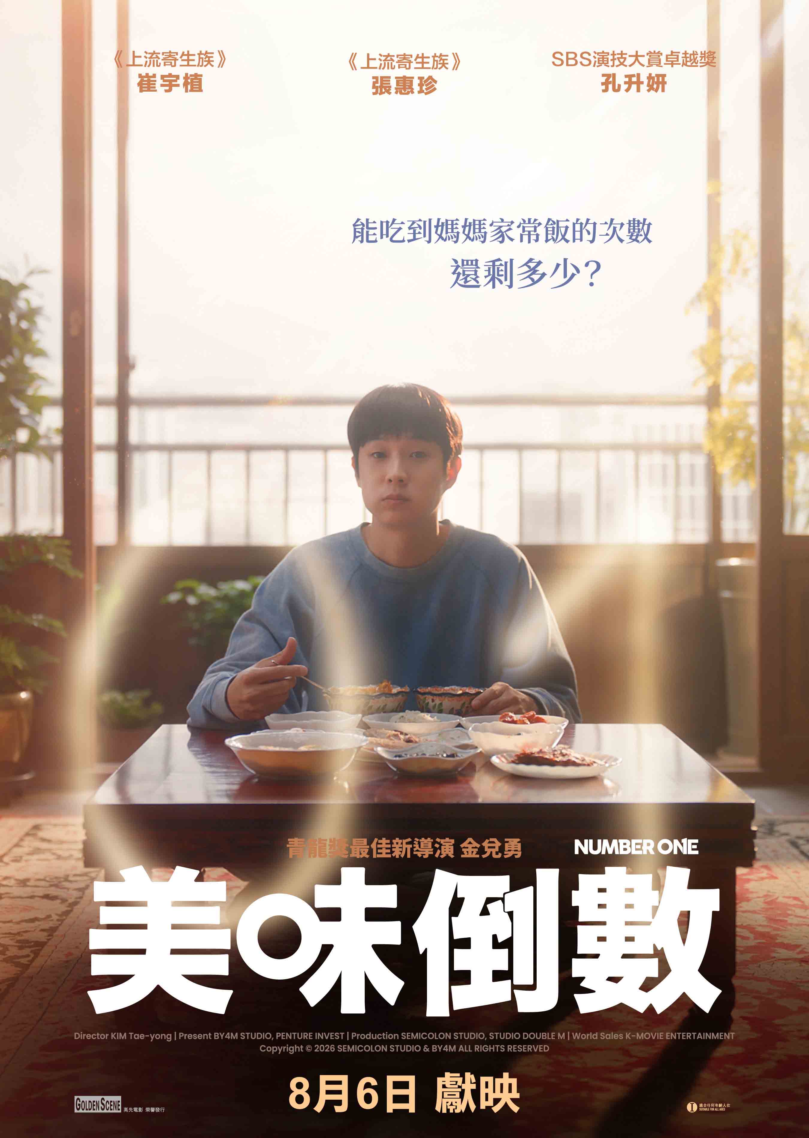 美味倒數
